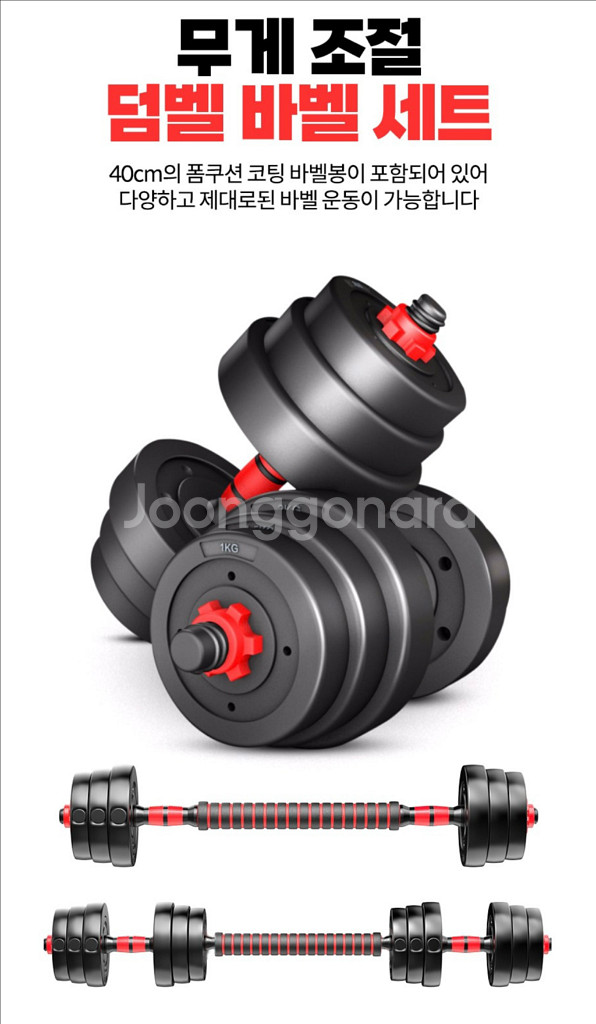 이고웰 프리미엄 무게조절 덤벨 바벨 세트 20kg--5