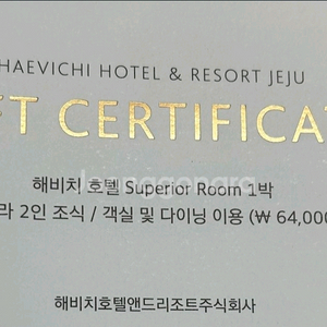 제주 해비치호텔 숙박권 판매(2박, 80만원)