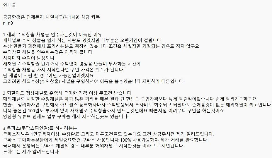 수익창출 쿠파스100% 보장 유튜브 채널 판매--1