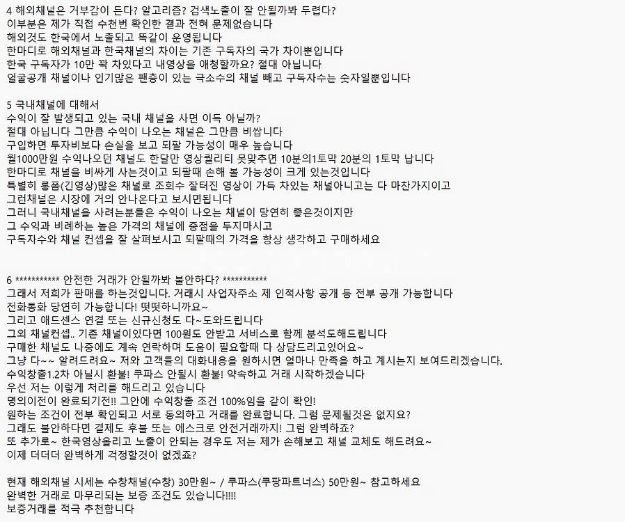 수익창출 쿠파스100% 보장 유튜브 채널 판매--2