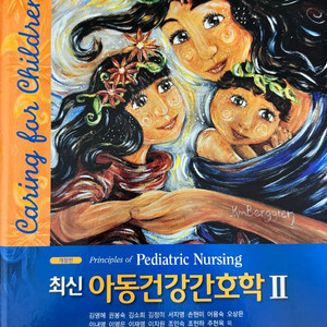 최신 아동건강간호학2 수문사 / 간호학과 아동간호학