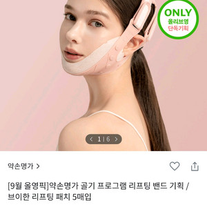 약손명가 리프팅 밴드
