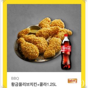 BBQ 황금올리브치킨+콜라1.25L