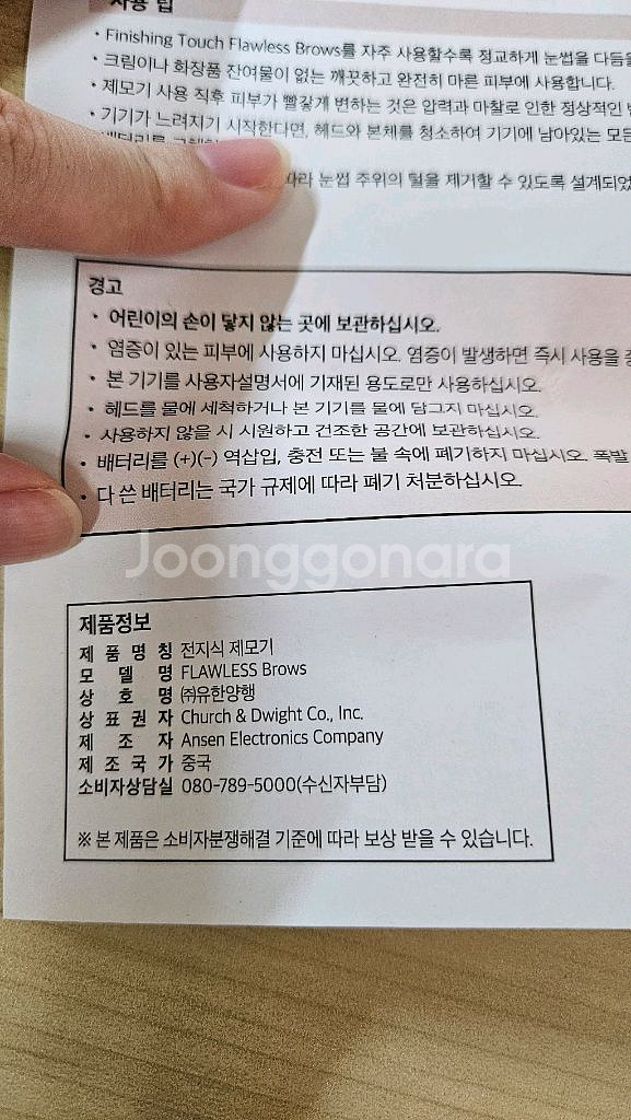 유한양행 전지식 눈썹 제모기--1