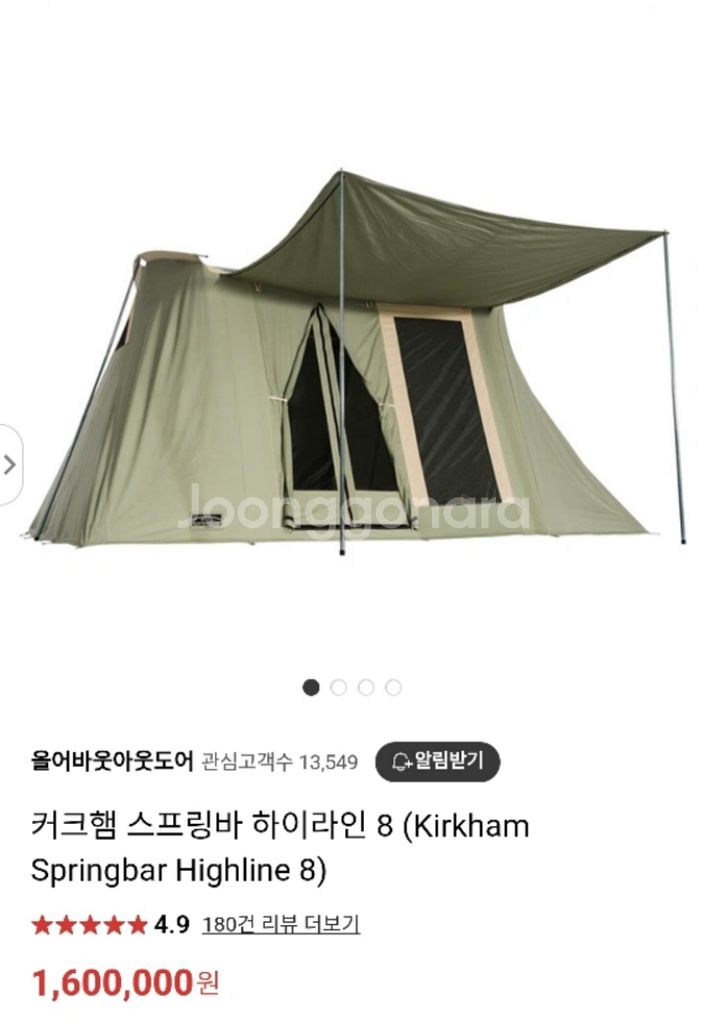 커크햄 하이라인8(스프링바140동일) 면텐트 팝니다.--1