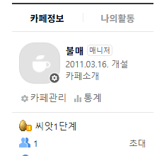 2011년 개설 네이버 카페 팝니다--0