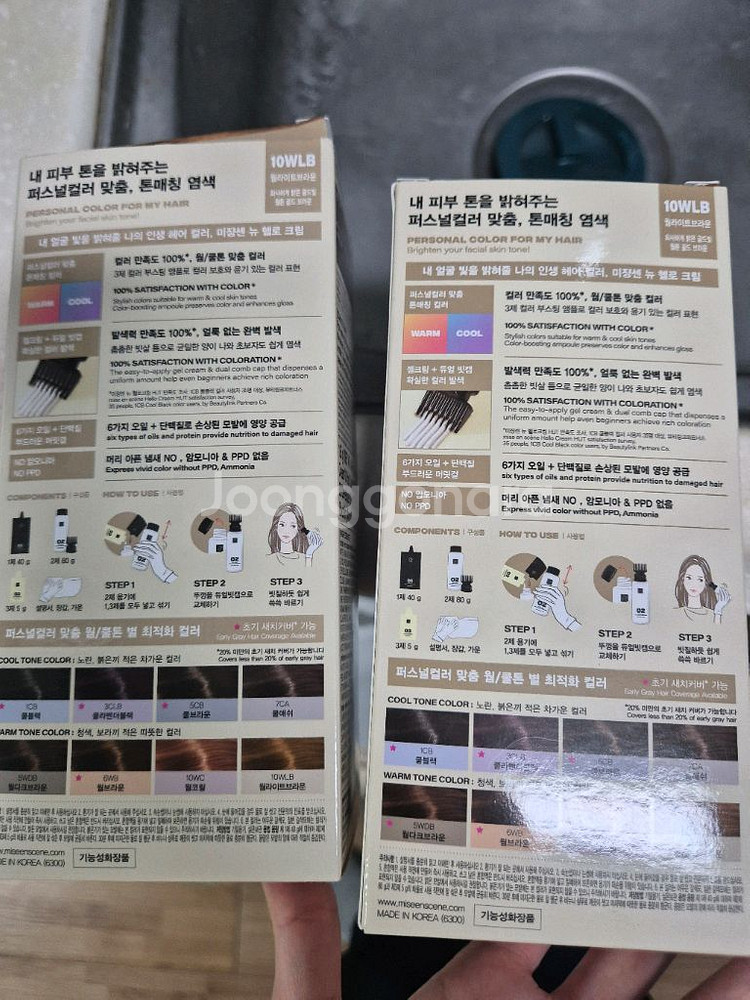 미장센 헬로크림염색약 2개 일괄판매--3