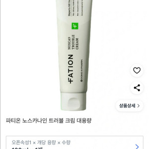 새상품 대용량 파티온 트러블 크림 100ml