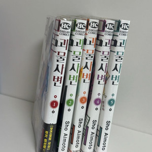 만화 괴물사변 1-5 상태최상