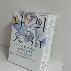 만화 나의 소년 1-6 상태최상