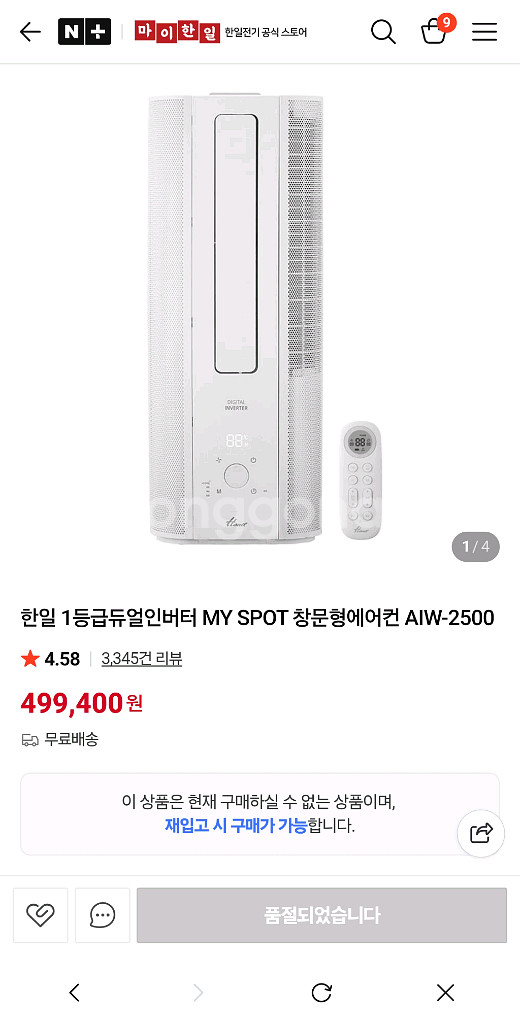 한일 창문형에어컨--5