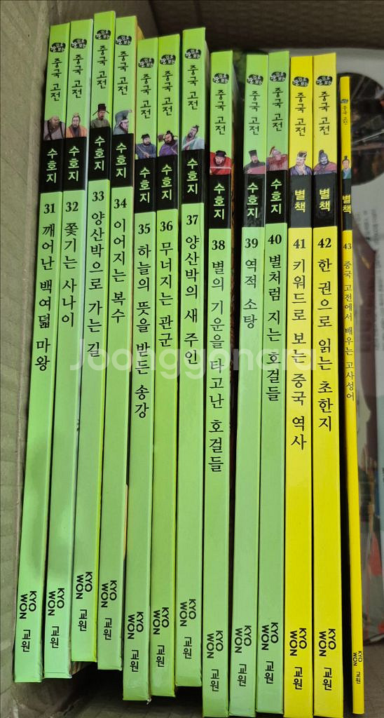 교원 중국고전 삼국지/서유기/수호지(최상)--1