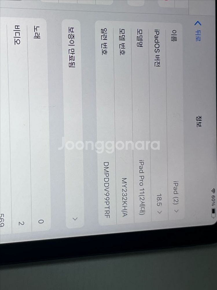 (풀박) 아이패드 프로 11 (2세대) / 128기가--7