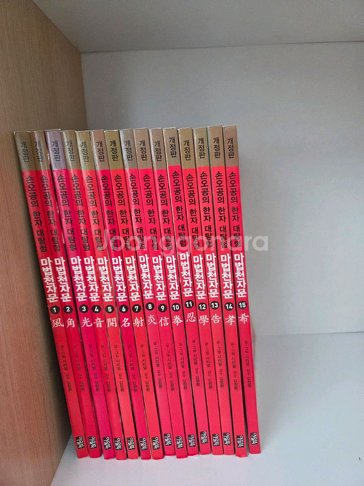 마법천자문 1-15 개정판 (택포)--0