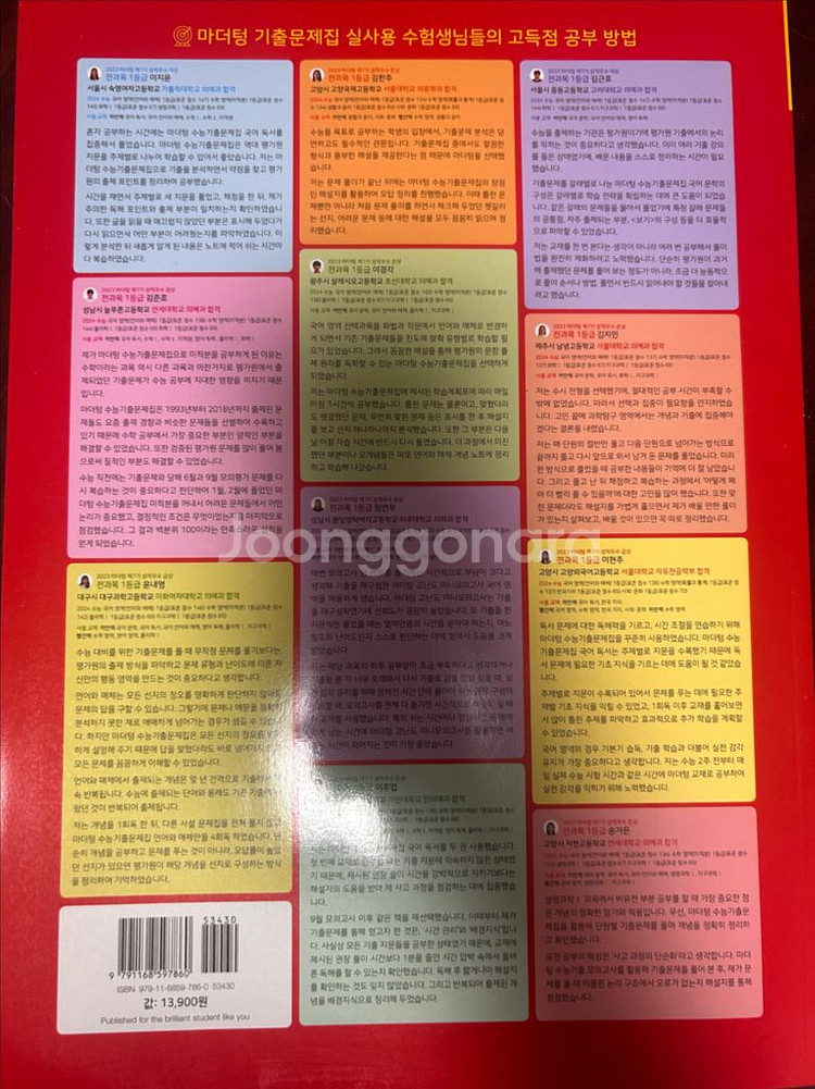 마더텅 기출+ 2024학년도 2026학년도 수특--1