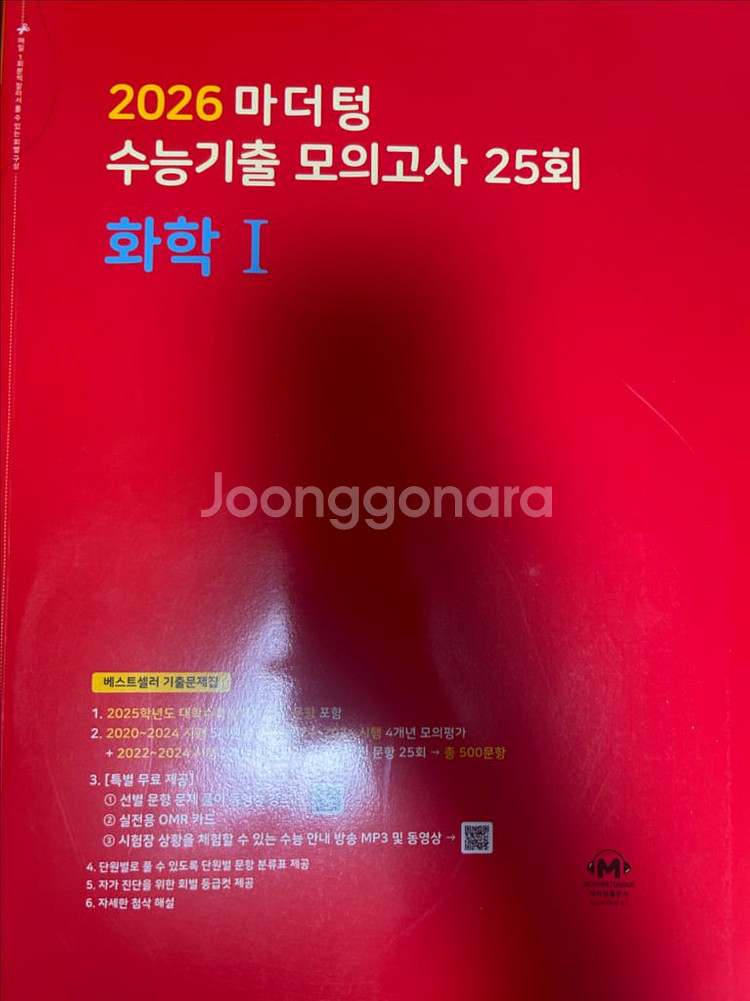 마더텅 기출+ 2024학년도 2026학년도 수특--0