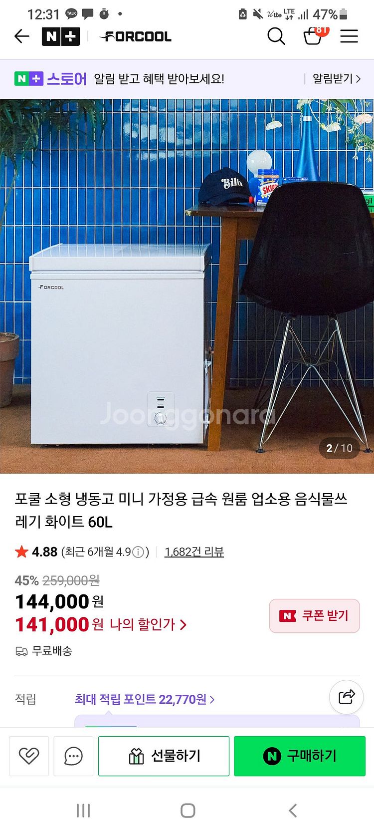 냉동고 60l무료 수거 상태최상 목포 입니다--0