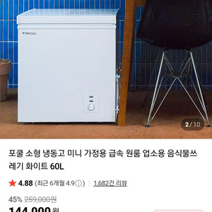 냉동고 60l무료 수거 상태최상 목포 입니다