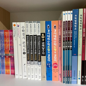 영대비 교재(KMO/영재고/과학고/입시/문제집/영과고)