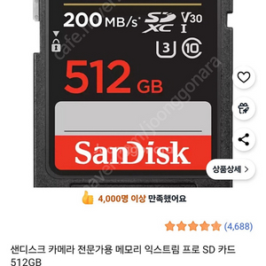 샌디스크 sd카드 512g 미개봉 새제품