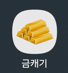 어플(금캐기) 추천인 700원 매입합니다.--0