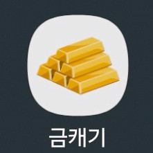 어플(금캐기) 추천인 700원 매입합니다.