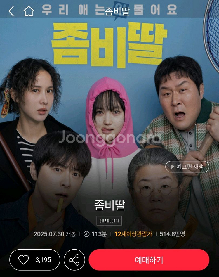 롯데시네마 영화 예매 좀비딸 5000--0