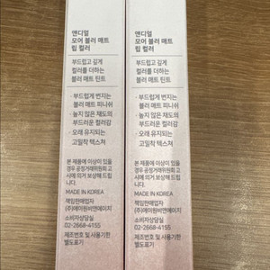 앤디얼 모어 블러 매트 립 컬러 더 포그 미개봉
