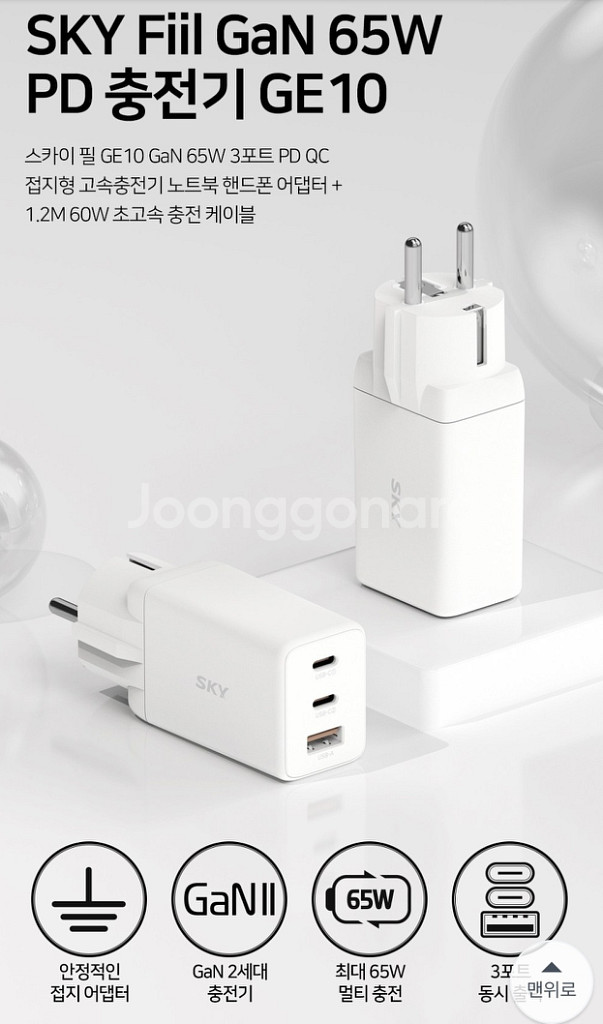SKY Fiil 65W GaN 접지형 3포트 초고속 P--1