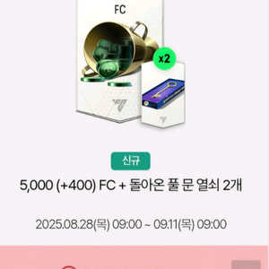 넥슨캐시 5만원 FC온라인 선물로 팝니다