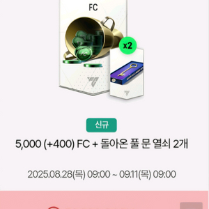 넥슨캐시 5만원 FC온라인 선물로 팝니다