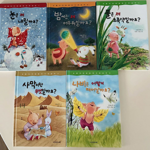 초롱이의 걸음마 자연공부 (1~5권)