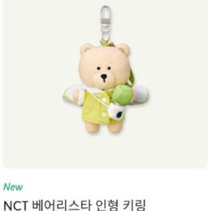 스타벅스 NCT 베어리스타 인형 키링