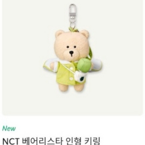 스타벅스 NCT 베어리스타 인형 키링
