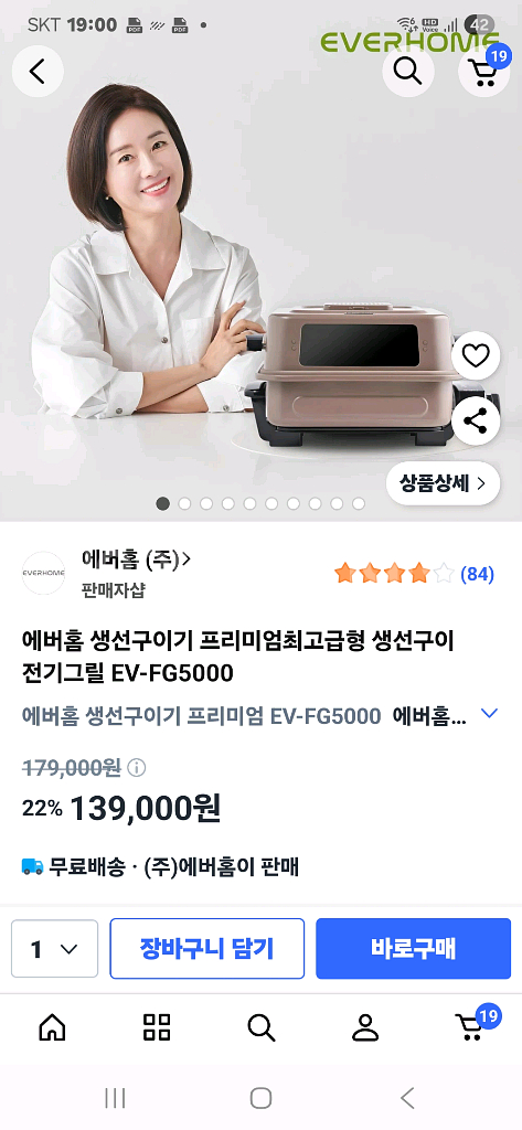 에버홈 생선구이기--0