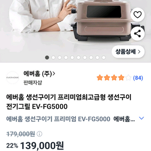 에버홈 생선구이기