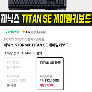 제닉스 타이탄 게이밍 키보드