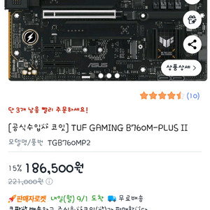 TUF GAMING B760M-PLUS II 코잇