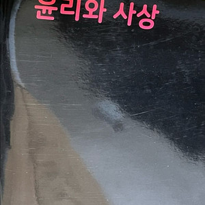 26학년도 마더텅 윤리와사상