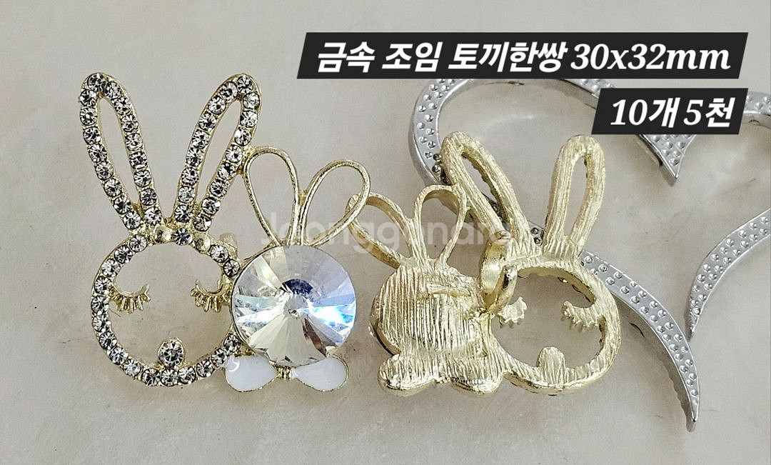 금속 조임 토끼한쌍 10개 일괄--1