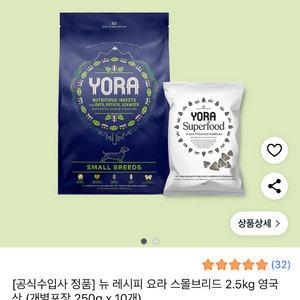 요라 사료 YORA 사료 2.5kg 거의 새것