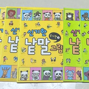 신기한 낱말 그림책 10권