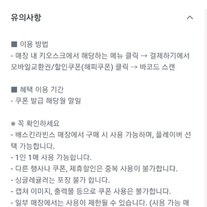 오늘까지인 베스킨라빈스 싱글레귤러 1개
