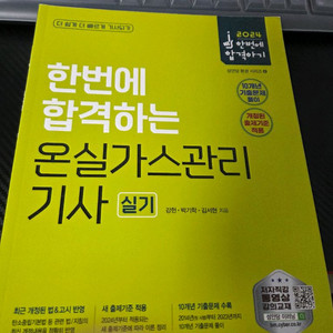 온실가스관리기사 실기책