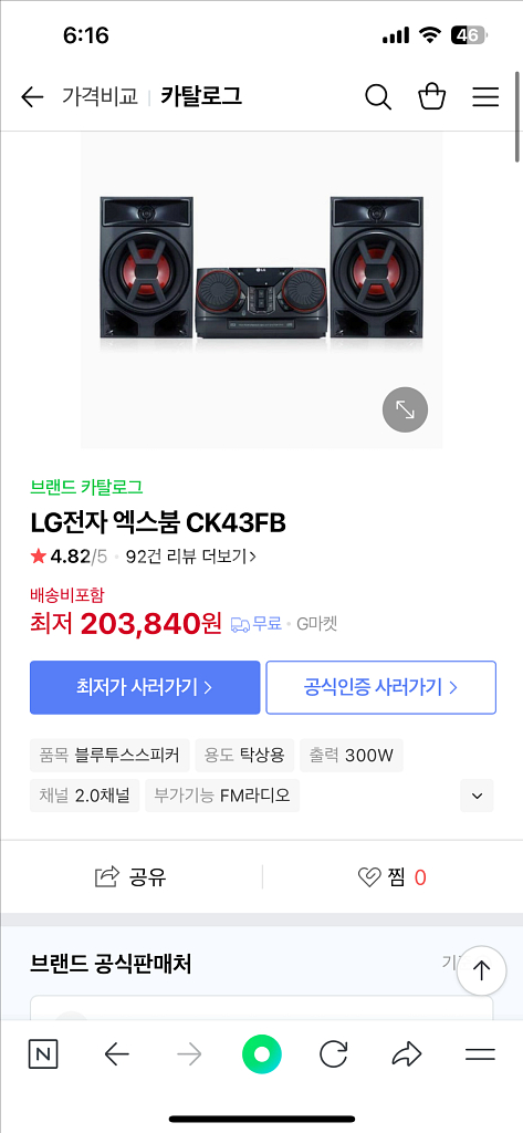 LG 엑스붐 CK43FB 블루투스 스피커--2