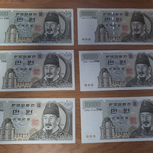 만원 구권 지폐 6장 팝니다