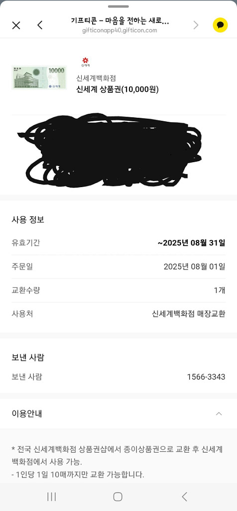 신세계백화점 상품권 10,000원 교환권--0