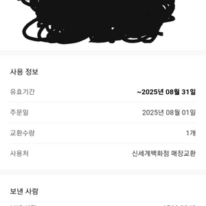 신세계백화점 상품권 10,000원 교환권