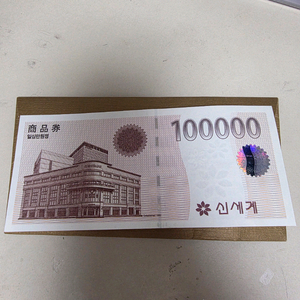 신세계 상품권 10만원