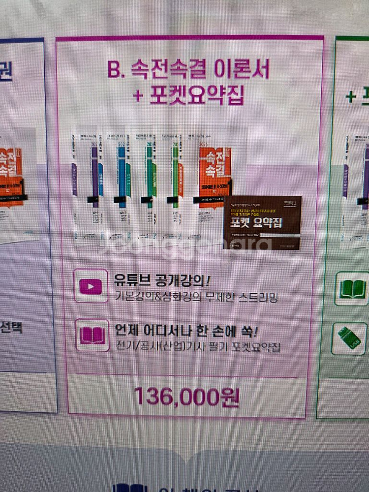 2025 다산에듀 전기기사 필기--0